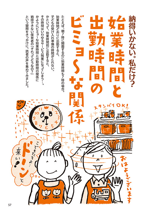 納得いかない。私だけ？ 始業時間と出勤時間のビミョ〜な関係（イラスト…渡辺千春）