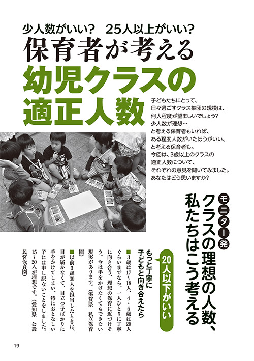 少人数がいい？ 25人以上がいい？ 保育者が考える幼児クラスの適正人数