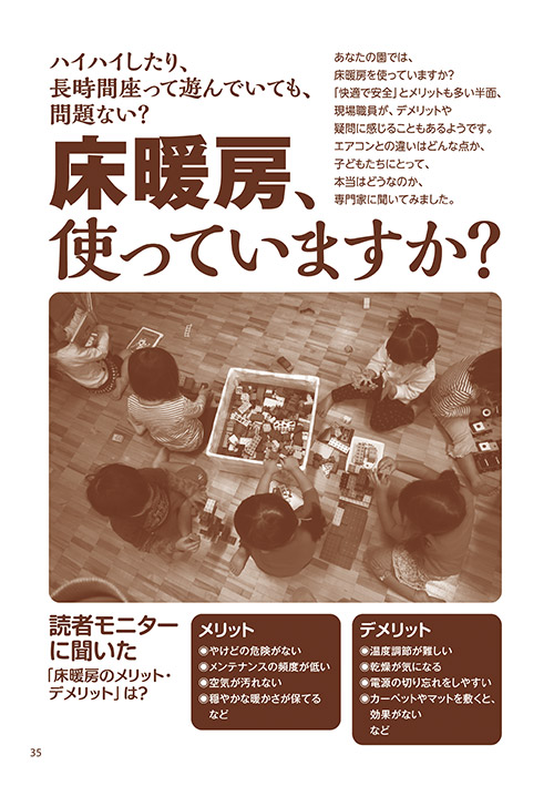 ハイハイしたり、長時間座って遊んでいても、問題ない？ 床暖房、使っていますか？