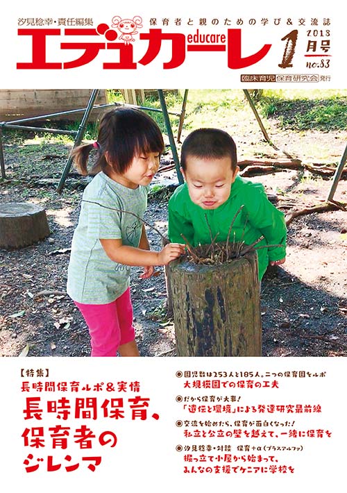 エデュカーレ 2018年 1月号 no.83 表紙