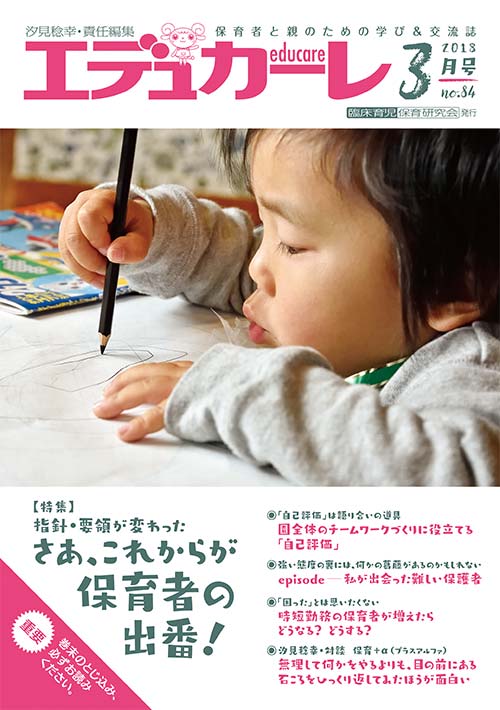 エデュカーレ 2018年 3月号 no.84 表紙