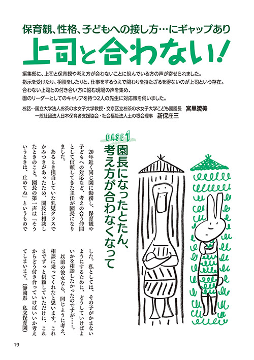 保育観、性格、子どもへの接し方…にギャップあり 上司と合わない！（イラスト…サイトウマサミツ）