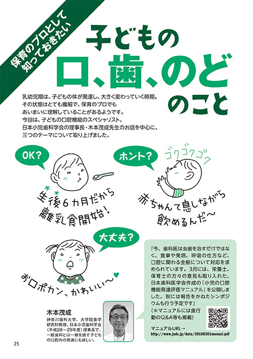保育のプロとして知っておきたい 子どもの口、歯、のどのこと（イラスト…おおえだけいこ）
