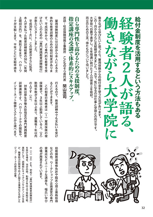 給付金制度を活用するという方法もある 経験者2人が語る、働きながら大学院に（イラスト…マスリラ）