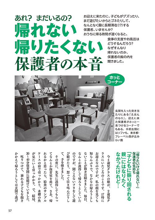 あれ？ まだいるの？ 帰れない／帰りたくない保護者の本音