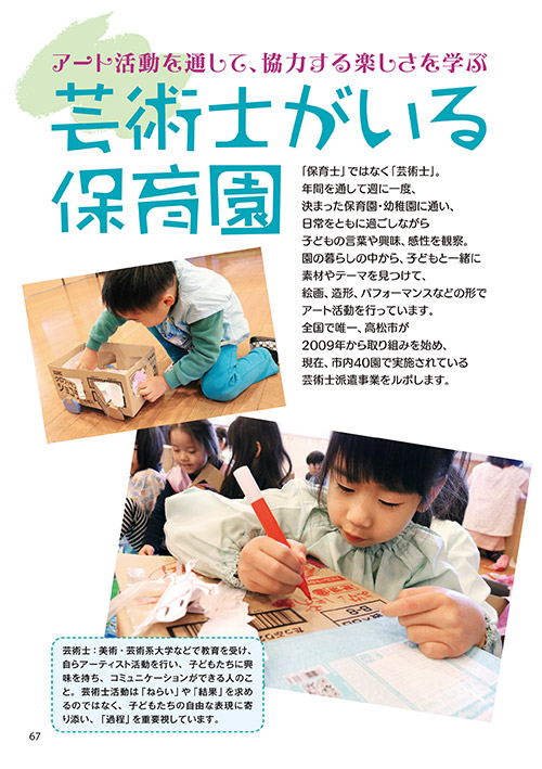 アート活動を通して、協力する楽しさを学ぶ 芸術士がいる保育園