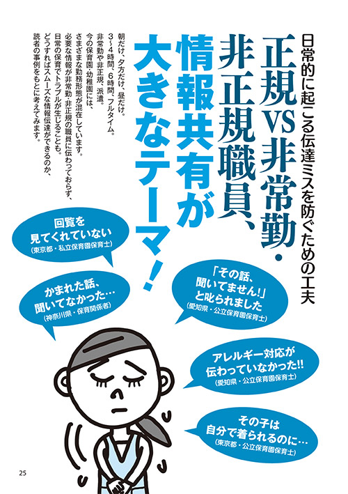 日常的に起こる伝達ミスを防ぐための工夫 正規vs非常勤・非正規職員、情報共有が大きなテーマ！（イラスト…マスリラ）