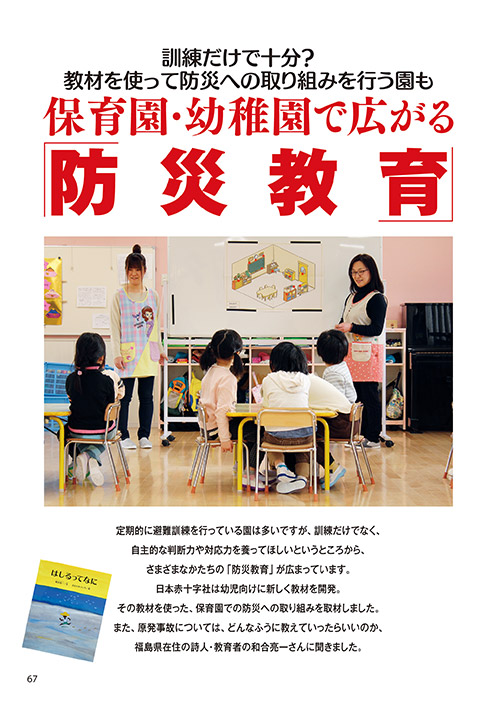 訓練だけで十分？ 教材を使って防災への取り組みを行う園も 保育園・幼稚園で広がる「防災教育」