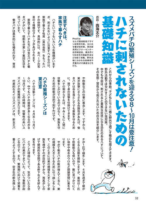スズメバチの繁殖シーズンを迎える8〜10月は要注意！ ハチに刺されないための基礎知識（イラスト…保育士・森佳奈）