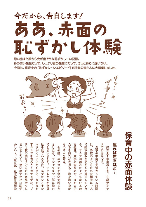 今だから、告白します！ ああ、赤面の恥ずかし体験（イラスト…おおえだけいこ）