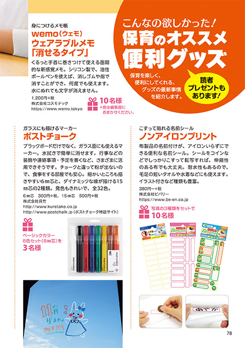 こんなの欲しかった！ 保育のオススメ便利グッズ