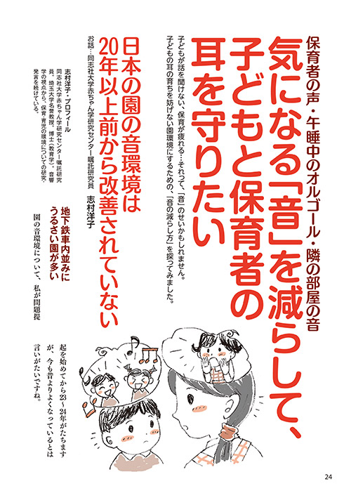 保育者の声・午睡中のオルゴール・隣の部屋の音 気になる「音」を減らして、子どもと保育者の耳を守りたい（イラスト…おがきゆか）