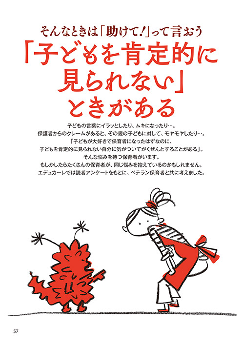 そんなときは「助けて！」って言おう 「子どもを肯定的に見られない」ときがある（イラスト…サイトウマサミツ）