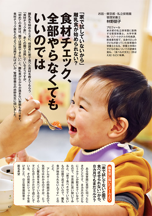 「家で試していないから」離乳食が始められない？ 食材チェック、全部やらなくてもいいのでは