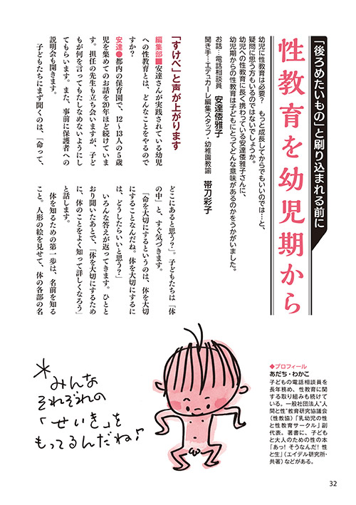「後ろめたいもの」と刷り込まれる前に 性教育を幼児期から（イラスト…サイトウマサミツ）