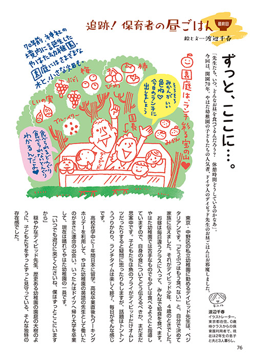 追跡！ 保育者の昼ごはん 最終回 ずっと、ここに…。（イラスト…渡辺千春）
