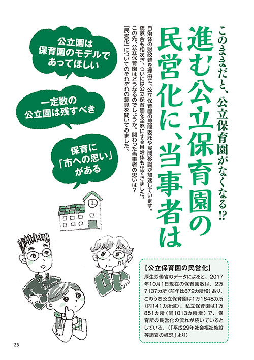 このままだと、公立保育園がなくなる!? 進む公立保育園の民営化に、当事者は（イラスト…おがきゆか）