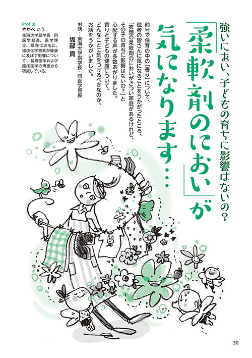 強いにおい、子どもの育ちに影響はないの？ 「柔軟剤のにおい」が気になります…（イラスト…セキ・ウサコ）