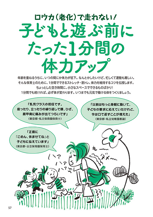 ロウカ（老化）で走れない！ 子どもと遊ぶ前にたった1分間の体力アップ（イラスト…サイトウマサミツ）
