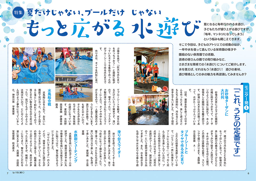 【特集】夏だけじゃない、プールだけじゃない もっと広がる水遊び（見開き）