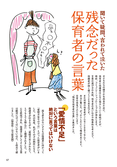 聞いて疑問、言われて泣いた 残念だった保育者の言葉（イラスト…サイトウマサミツ）