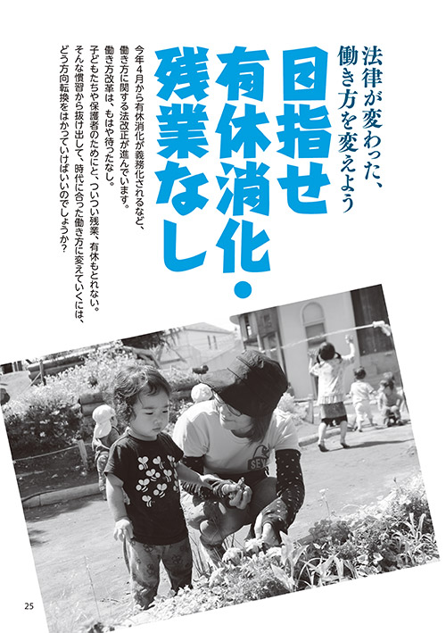 法律が変わった、働き方を変えよう 目指せ有休消化・残業なし