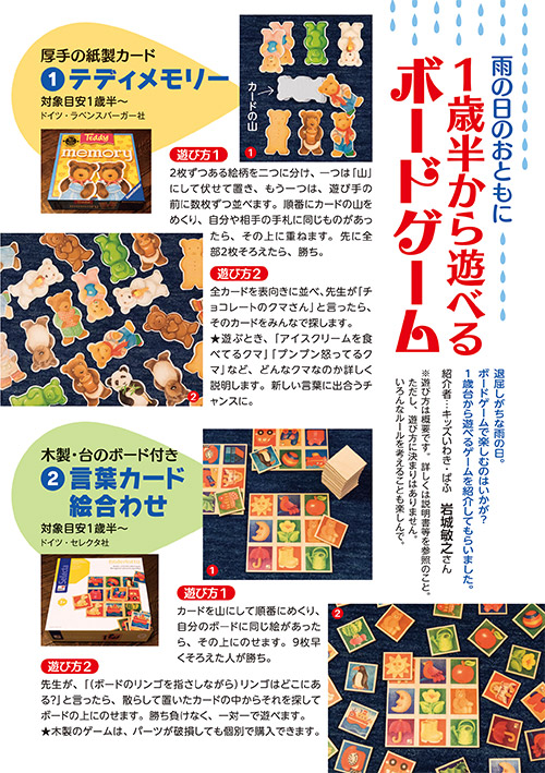 雨の日のおともに 1歳半から遊べるボードゲーム