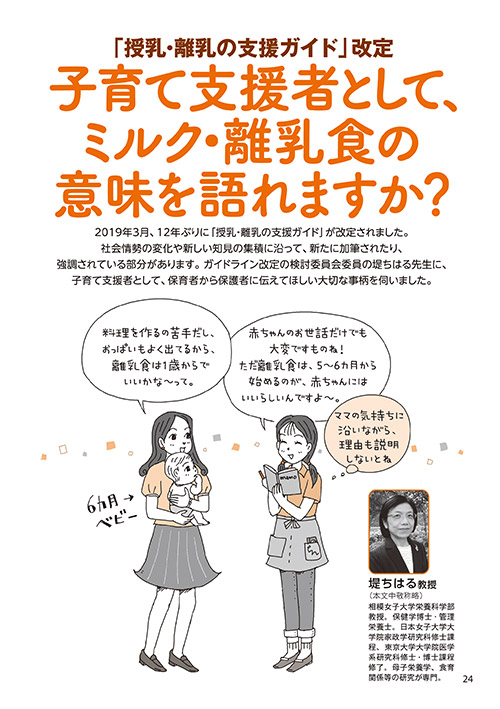 「授乳・離乳の支援ガイド」改定 子育て支援者として、ミルク・離乳食の意味を語れますか？（イラスト…おおえだけいこ）