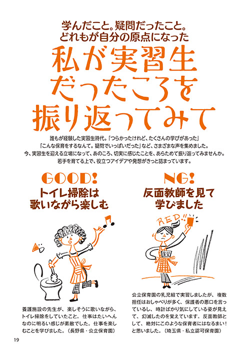 学んだこと。疑問だったこと。どれもが自分の原点になった 私が実習生だったころを振り返ってみて（イラスト…サイトウマサミツ）