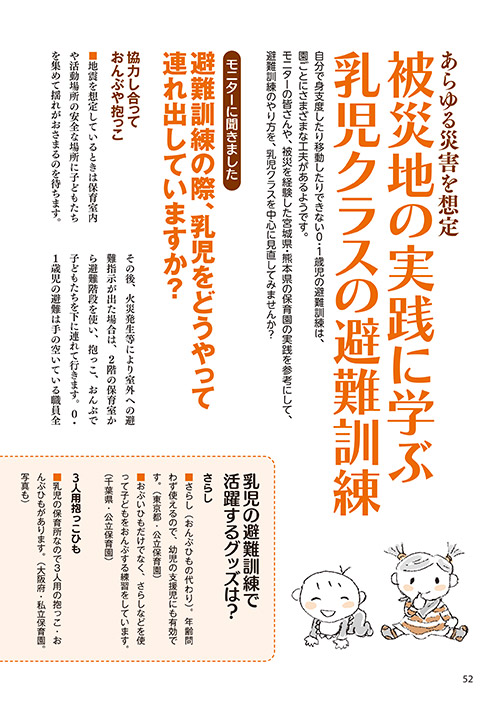 あらゆる災害を想定 被災地の実践に学ぶ　乳児クラスの避難訓練（イラスト…おがきゆか）