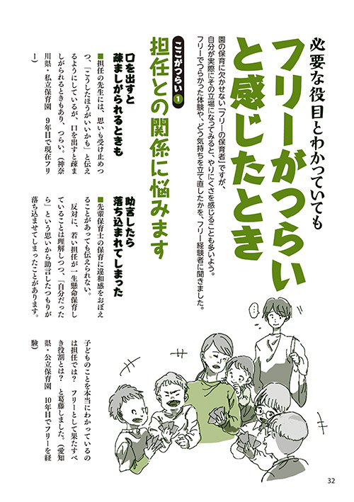 必要な役目とわかっていても フリーがつらいと感じたとき（イラスト…上島愛子）