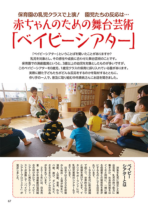保育園の乳児クラスで上演！ 園児たちの反応は… 赤ちゃんのための舞台芸術「ベイビーシアター」