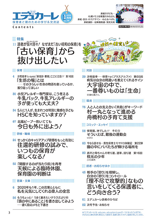 エデュカーレ 2020年1月号 no.95 目次