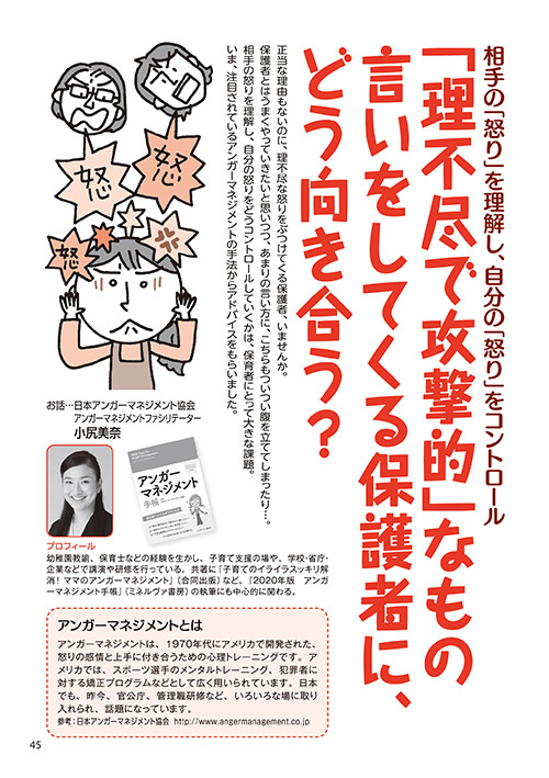 相手の「怒り」を理解し、自分の「怒り」をコントロール 「理不尽で攻撃的」なもの言いをしてくる保護者に、どう向き合う？（イラスト…山口まく）