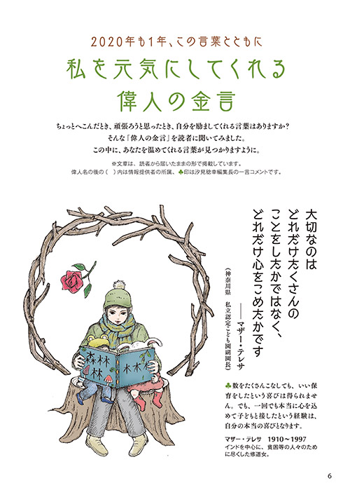 今年も1年、この言葉とともに 私を元気にしてくれる偉人の金言（イラスト…おおえだけいこ）