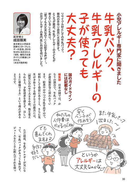 小児アレルギー専門家は、こう考える 牛乳パック、牛乳アレルギーの子が使っても大丈夫？（イラスト…おおえだけいこ）