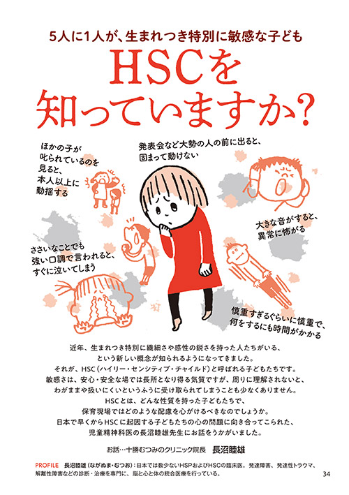 5人に1人が、生まれつき特別に敏感な子ども HSCを知っていますか？（イラスト…渡辺千春）
