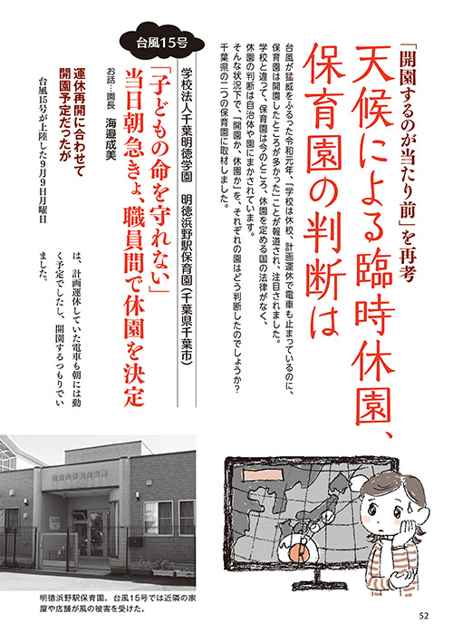 「開園するのが当たり前」を再考 天候による臨時休園、保育園の判断は（イラスト…おがきゆか）