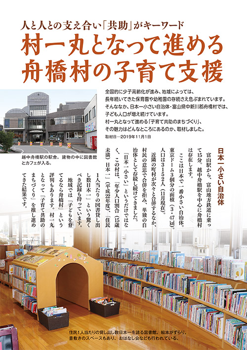 人と人との支え合い「共助」がキーワード 村一丸となって進める舟橋村の子育て支援