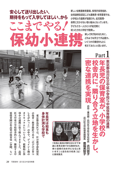 安心して送り出したい、期待をもって入学してほしい、から ここまでやる！ 保幼小連携