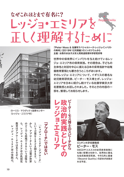 なぜこれほどまで有名に？ レッジョ・エミリアを正しく理解するために