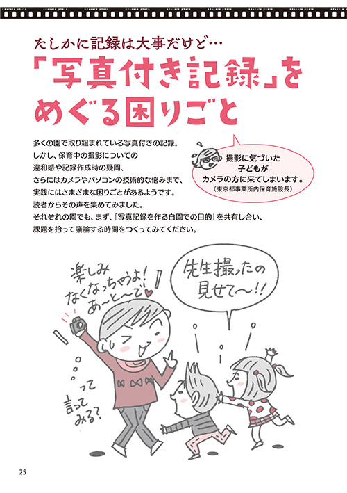 たしかに記録は大事だけど… 「写真付き記録」をめぐる困りごと（イラスト…おおえだけいこ）