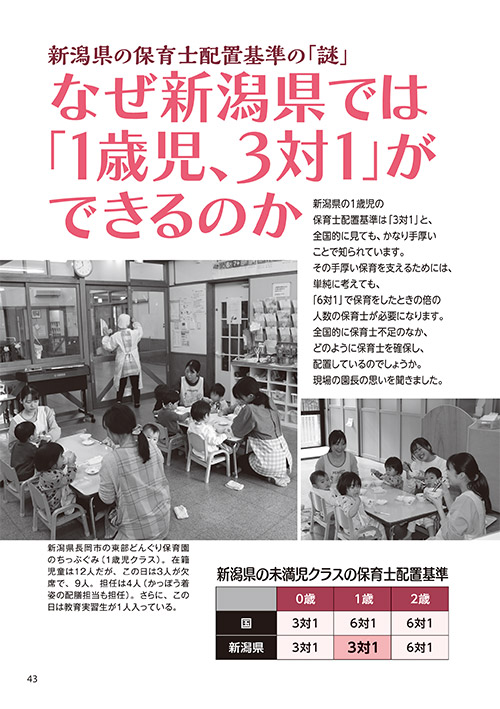 新潟県の保育士配置基準の「謎」 なぜ新潟県では「1歳児 3対1」ができるのか