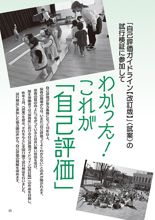「自己評価ガイドライン【改訂版】」〈試案〉の試行検証に参加して わかった！ これが「自己評価」