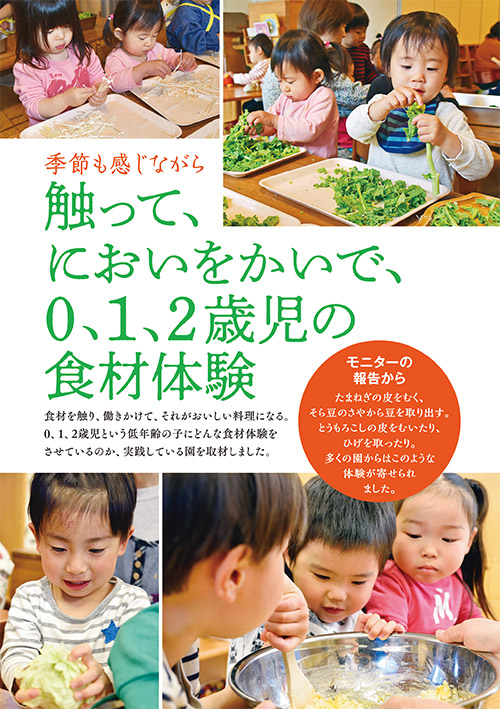 季節も感じながら 触って、においをかいで、0、1、2歳児の食材体験