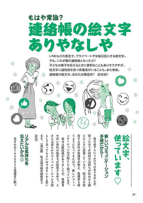 もはや常識？ 連絡帳の絵文字ありやなしや（イラスト…櫻井砂冬美）