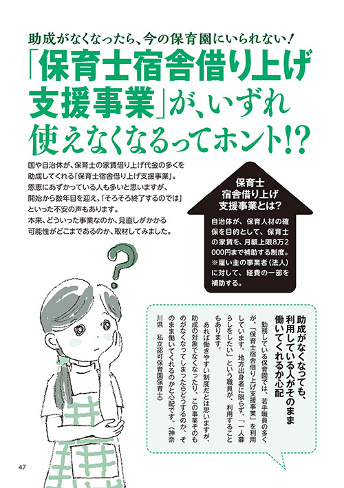 助成がなくなったら、今の保育園にいられない！ 「保育士家賃借り上げ支援事業」が、いずれ使えなくなるってホント!?（イラスト…おがきゆか）