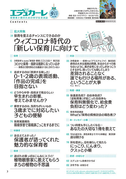 エデュカーレ 2020年9月号 no.99 目次