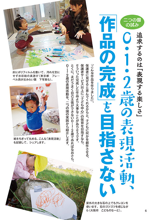 追求するのは「表現する楽しさ」 0・1・2歳の表現活動、「作品の完成」を目指さない