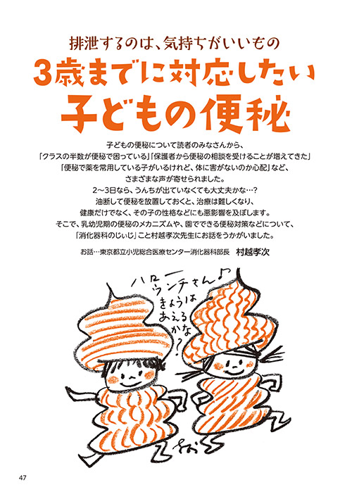 排泄するのは、気持ちがいいもの 3歳までに対応したい子どもの便秘（イラスト…サイトウマサミツ）